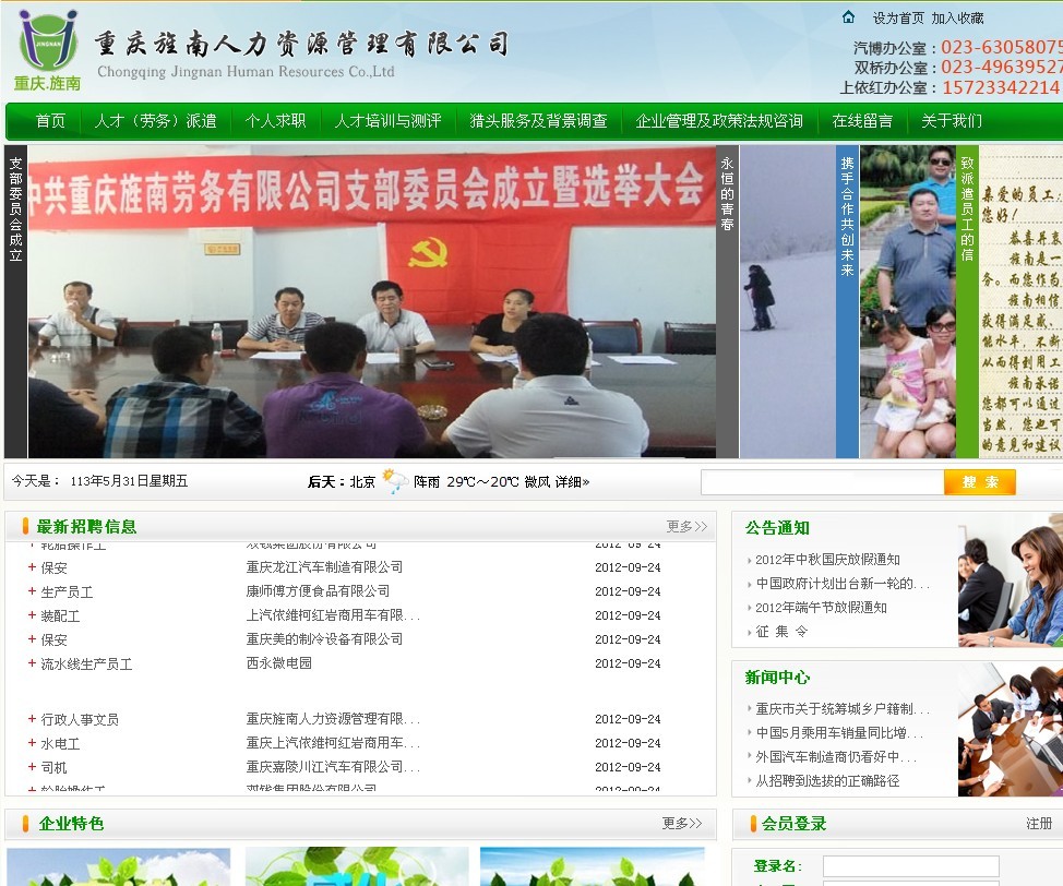 重庆旌南人力资源管理有限公司-重庆网站建设