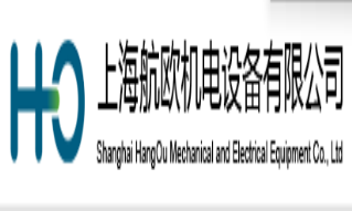 上海航欧机电设备有限公司