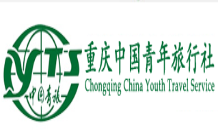 重庆中国青年旅行社有限公司(江北分社)
