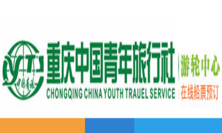 重庆中国青年旅行社有限公司（游轮中心）